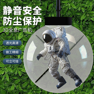 圆球形旋转裸眼3d全息风扇广告机投影灯透明LED广告屏高清深渊镜
