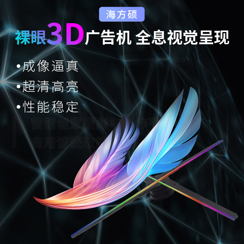 裸眼3d全息光子风扇投影灯广告机立体空气成像仪led灯旋转显示屏