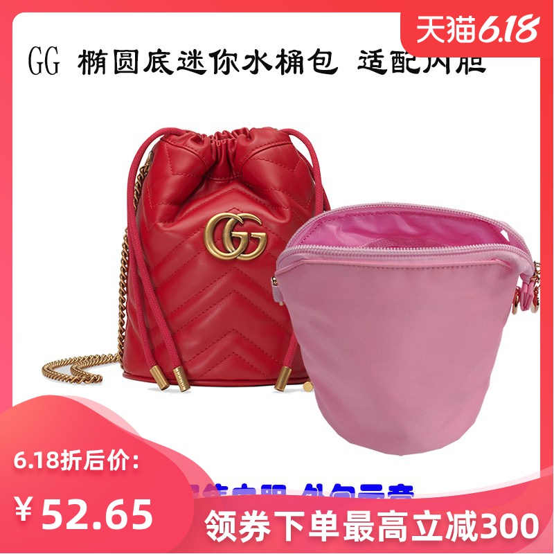 尚一适用于Gucci古驰GG Marmont迷你抽绳水桶包 用拉链内胆包收纳