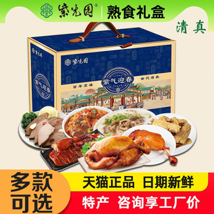紫光园熟食礼盒清真紫气迎春回民食品牛头肉年货节慰问礼品团购