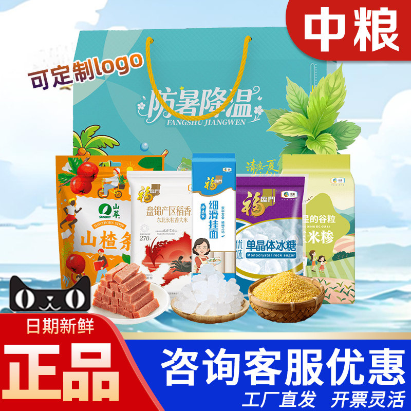 中粮福临门杂粮礼盒防暑降温