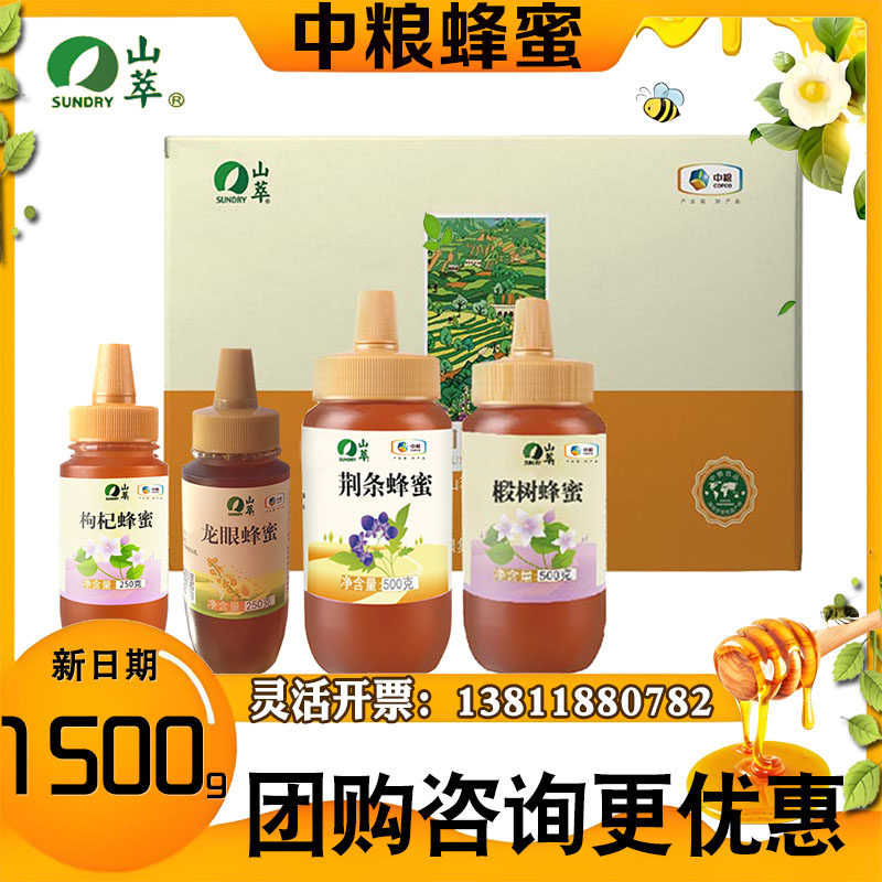 中粮蜂蜜礼盒山萃田园蜜语龙眼枸杞蜜荆条蜜大礼包员工福利团购