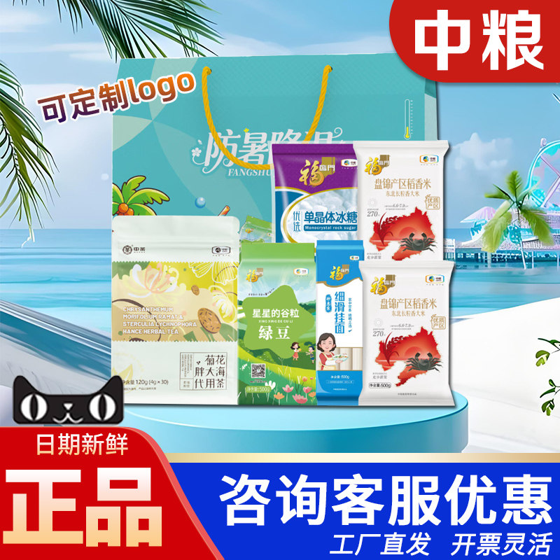中粮福临门杂粮礼盒防暑降温