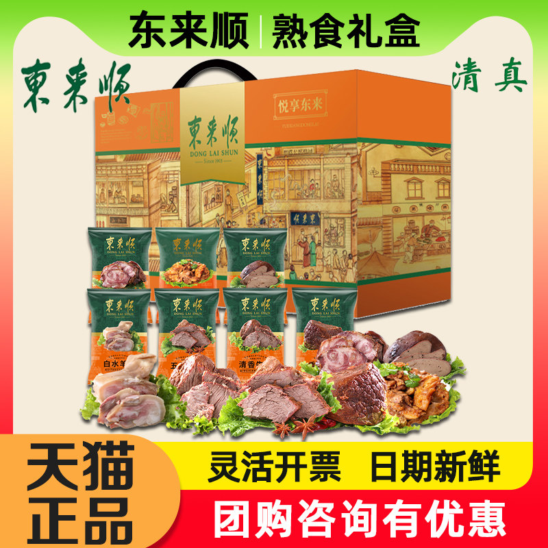 东来顺熟食礼盒悦享东来1700g