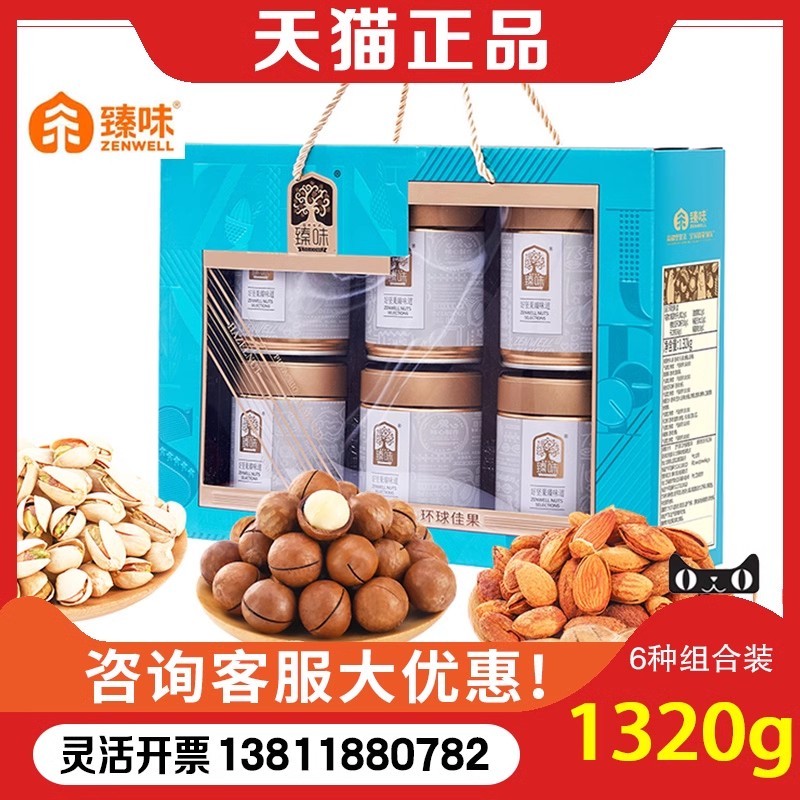 臻味坚果礼盒1.32kg环球佳果
