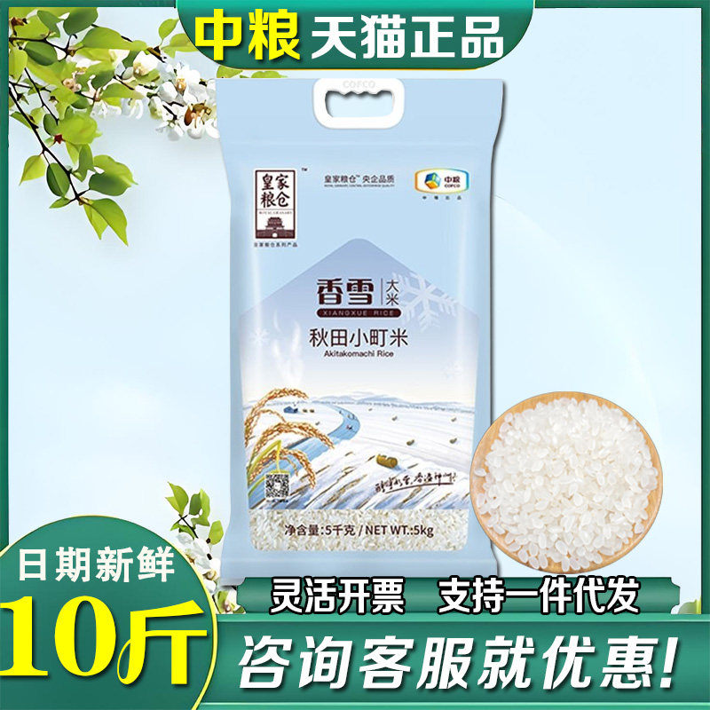福临门东北大米中粮秋田小町米