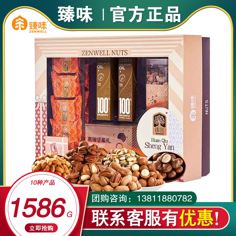 臻味干果礼盒环球盛宴1586g
