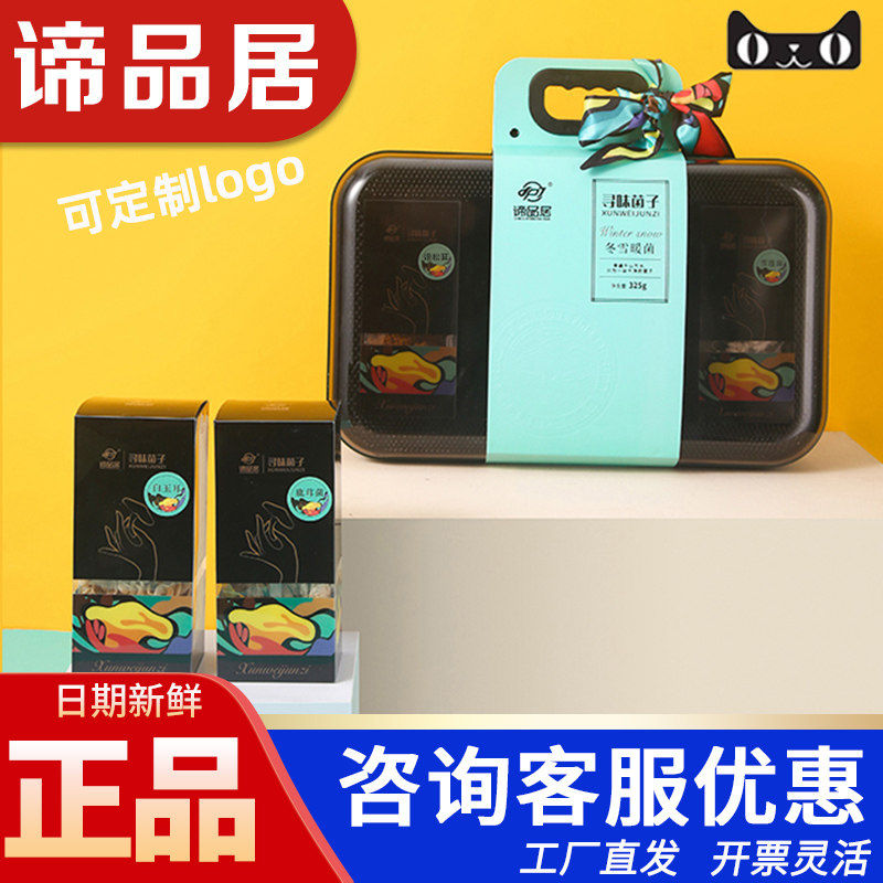 谛品居山珍礼盒干菌干货大礼包