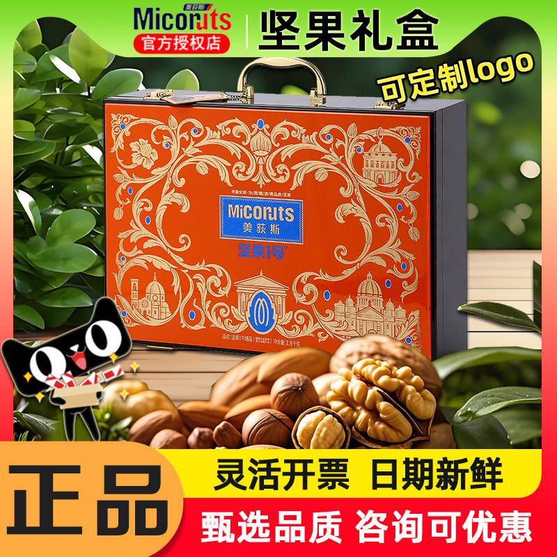 美荻斯坚果礼盒臻品坚果1900g