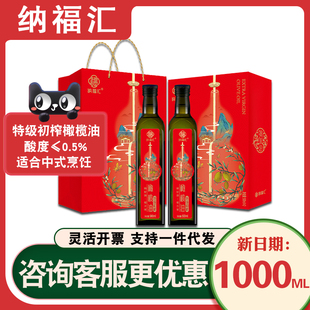 纳福汇特级初榨橄榄油礼盒500ml*2食用油家用植物油节日送礼福利