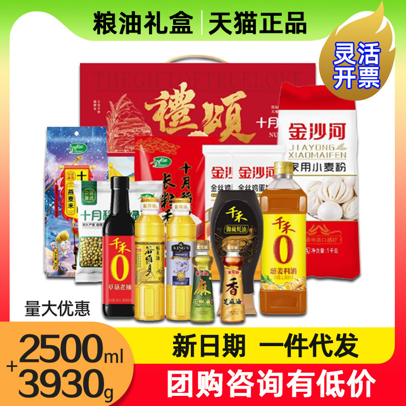 十月稻田粮油大礼包聚惠F绿豆大米调味料食用油组合节日送礼团购