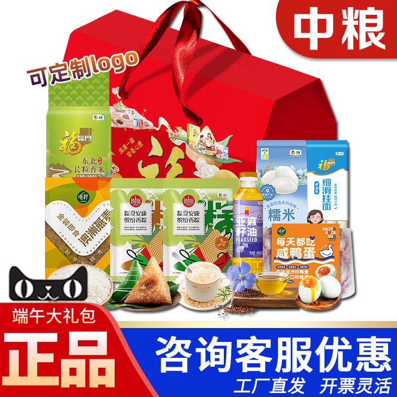 中粮粮油礼盒家宴粽情端午大礼包杂粮大米面组合装端午节员工福利