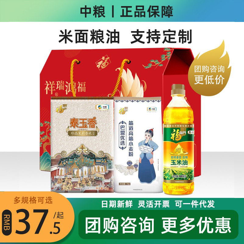 中粮大礼包福临门米面油礼盒组合套装杂粮礼盒员工福利礼品团购,粮油调味/速食/干货/烘焙,杂粮组合/膳食混合谷物,淘宝优惠券,粉丝福利购,淘宝优惠卷