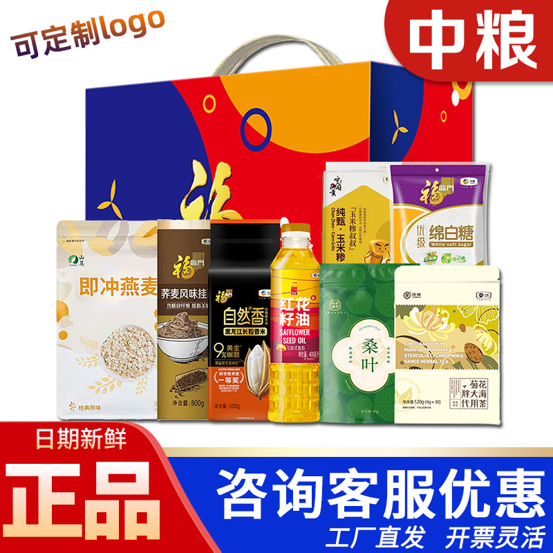 中粮福临门米面粮油礼盒群英荟萃大礼包D2杂粮大米食用油礼品团购