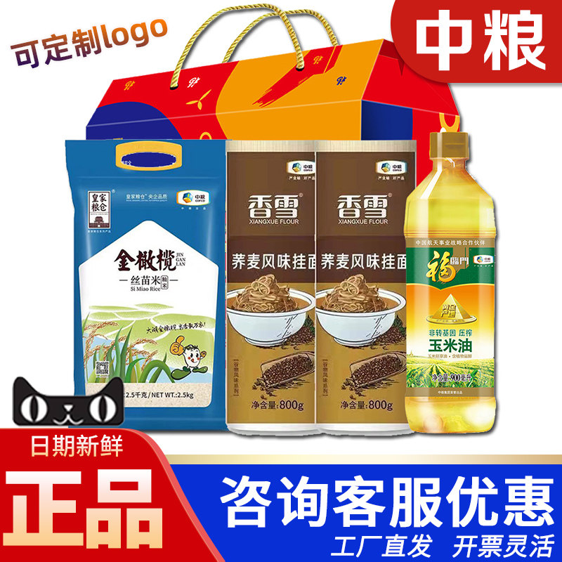 福临门米面油大礼包粮油礼盒D