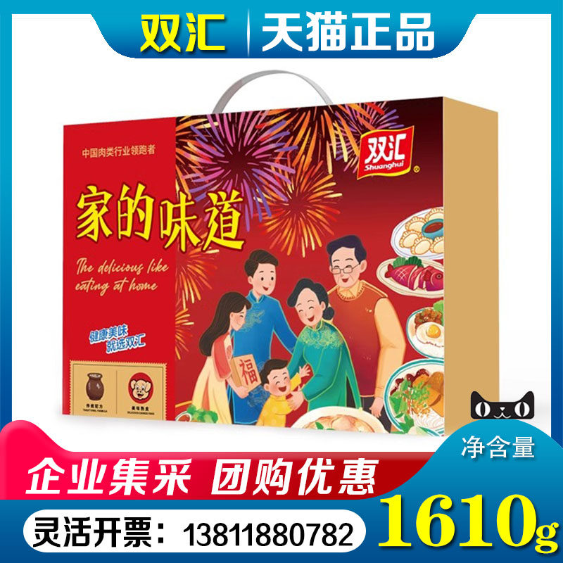 双汇熟食礼盒家的味道1610g