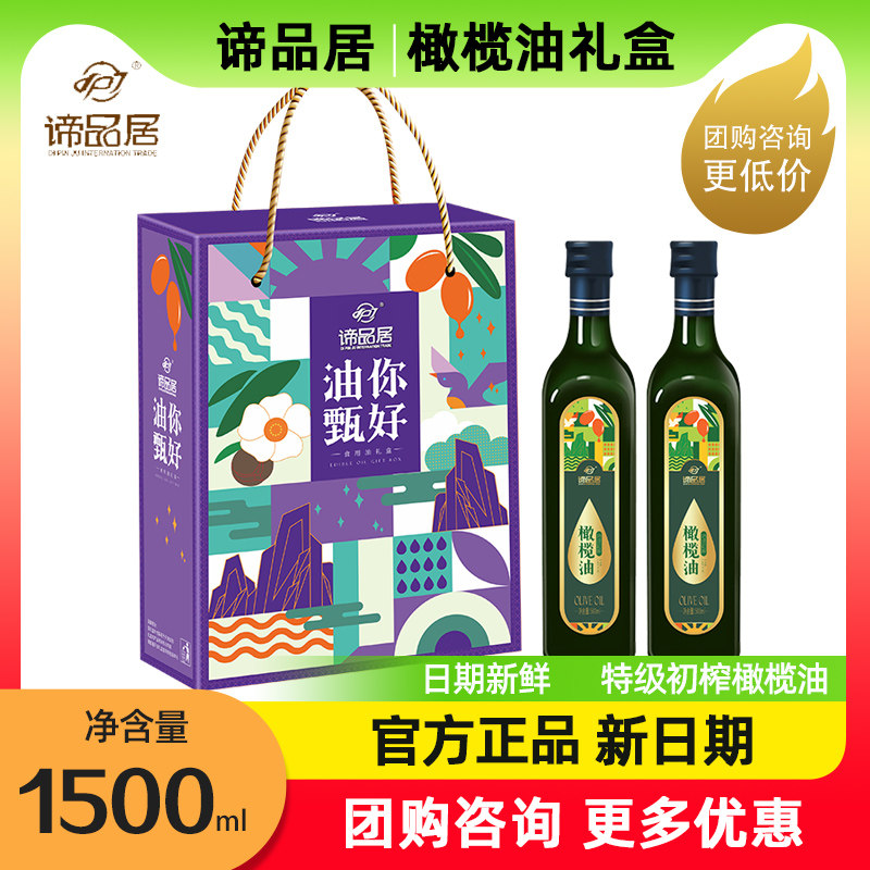 谛品居橄榄油礼盒750ML*2双支装