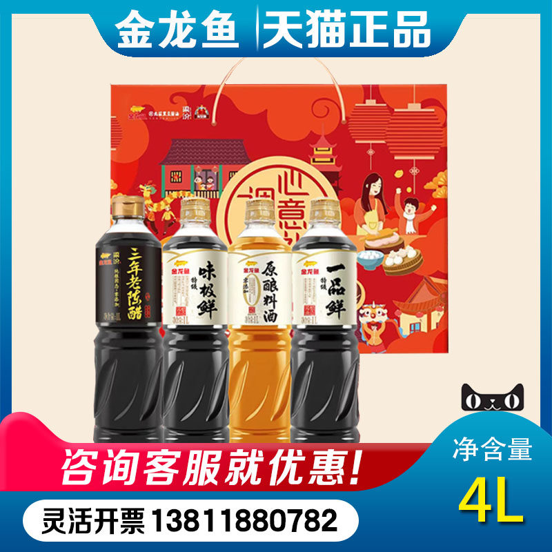 金龙鱼调味心意礼礼盒陈醋酱油料酒调味品大礼包节日礼品团购福利