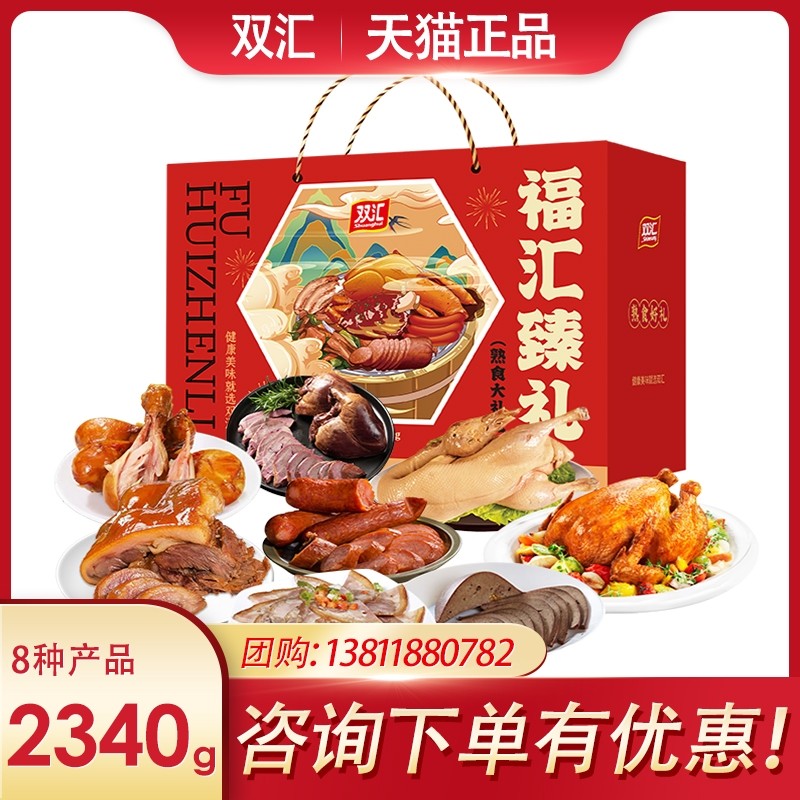 双汇熟食礼盒福汇臻礼红肠2340g