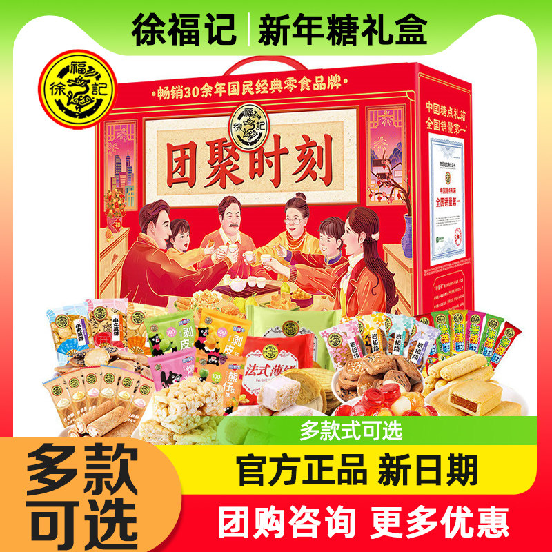 徐福记糖果礼盒喜糖新年糖酥心糖年货大礼包春节员工福利送礼团购