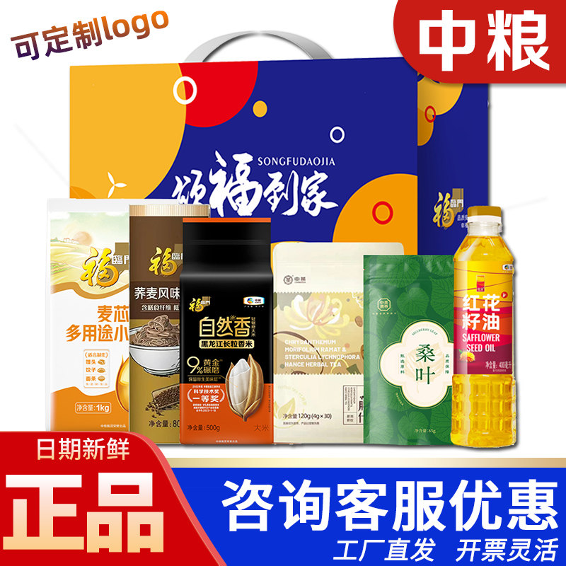 中粮福临门米面粮油礼盒群英荟萃大礼包大米面粉食用油送亲友团购