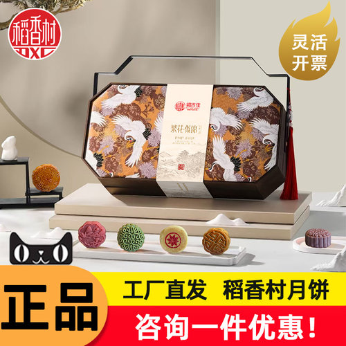 稻香村月饼礼盒传统老字号