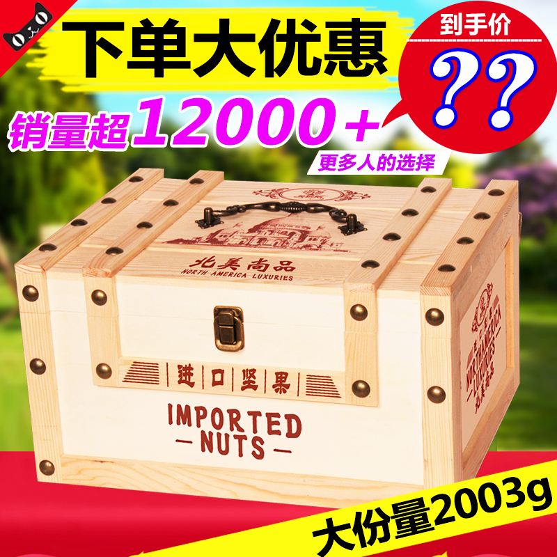 美荻斯堅果禮盒北美尚品開心果幹果堅果零食大禮包節日送禮品團購在類目 零食/堅果/特產, 山核桃/堅果/炒貨, 坚果礼盒中 - 來自Buy2taobao.com提供專業的淘寶代購服務