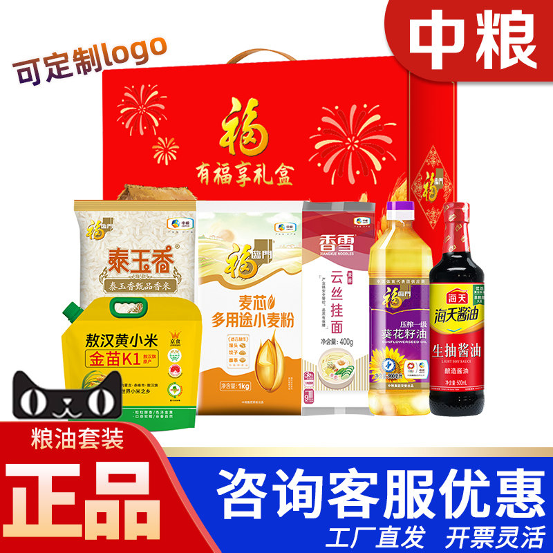 中粮京食有福享粮油套装C3400g+1400ml调味料大米面粉食用油送礼