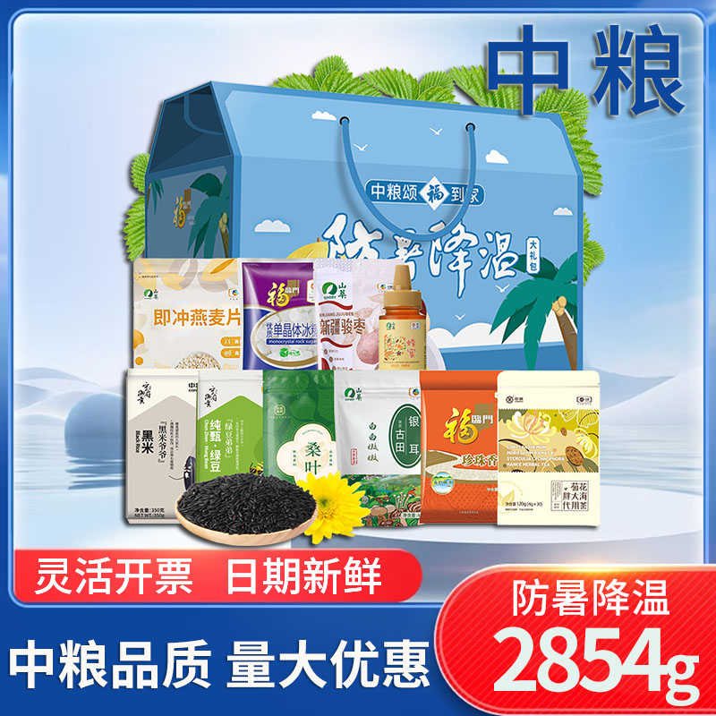 中粮杂粮礼包清凉一夏防暑降温套装E黑米银耳蜂蜜节日送客户礼品