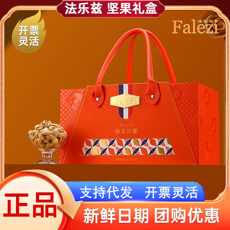 法乐兹坚果礼盒甄菓优亨1930g