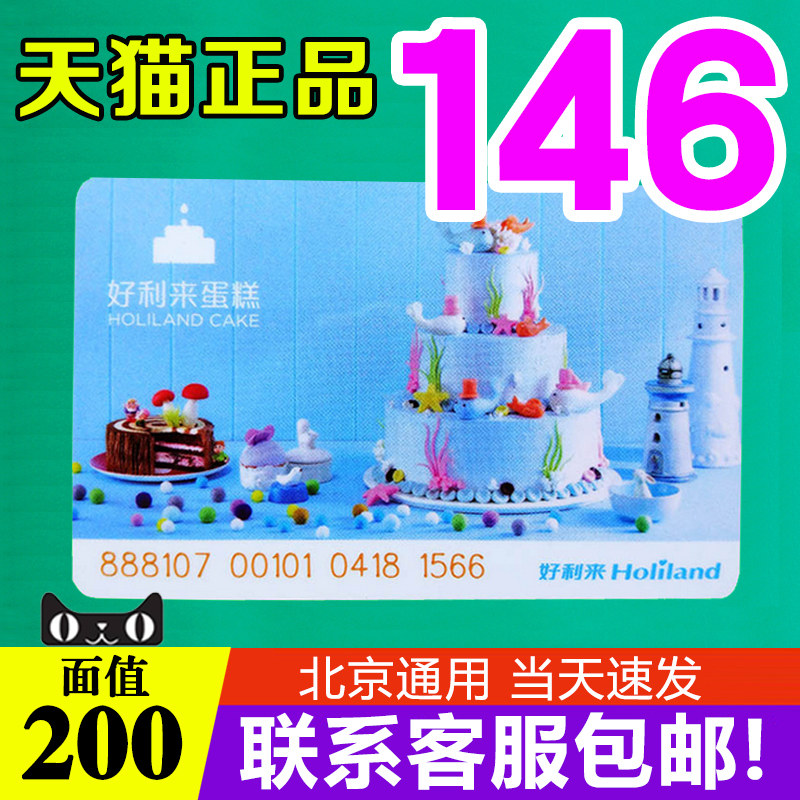 好利来卡蛋糕卡200元礼券卡册现金卡储值代金卡面包卡全北京通用