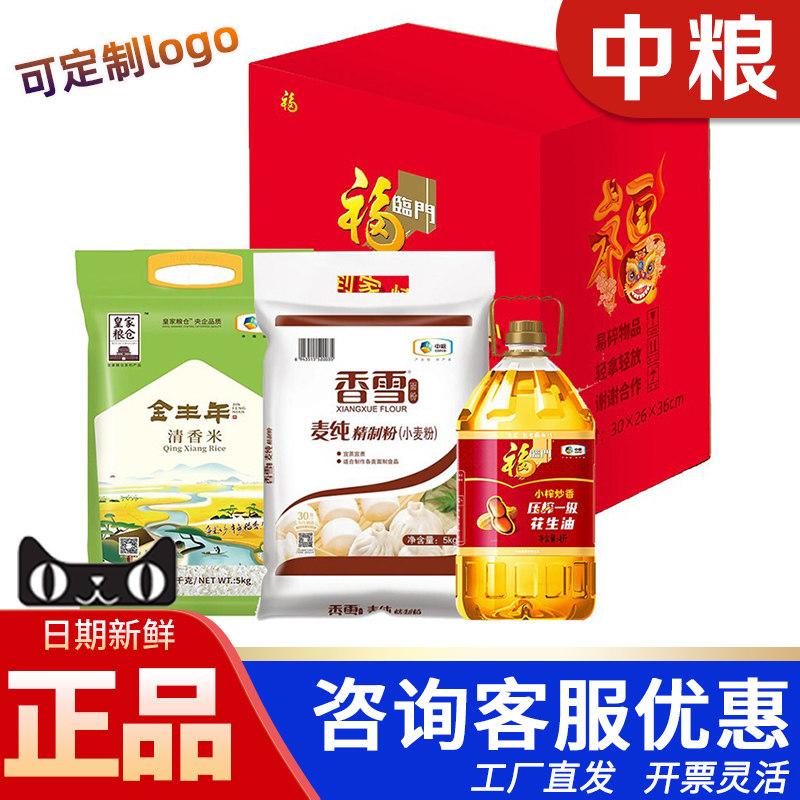 福临门米面油大礼包节日礼品批发