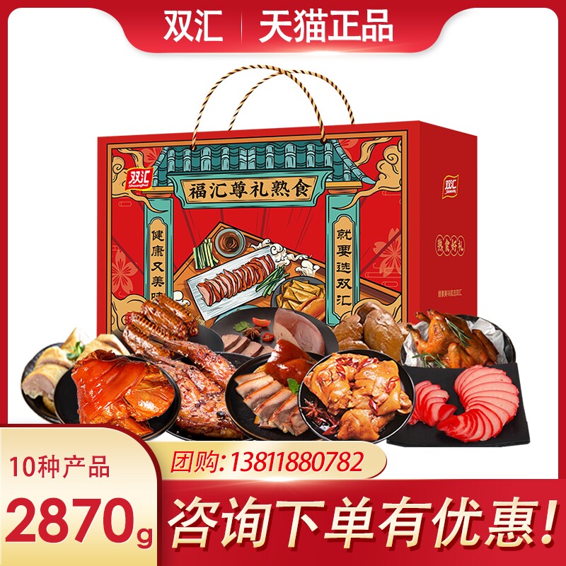 双汇熟食礼盒福汇尊礼卤味2870g