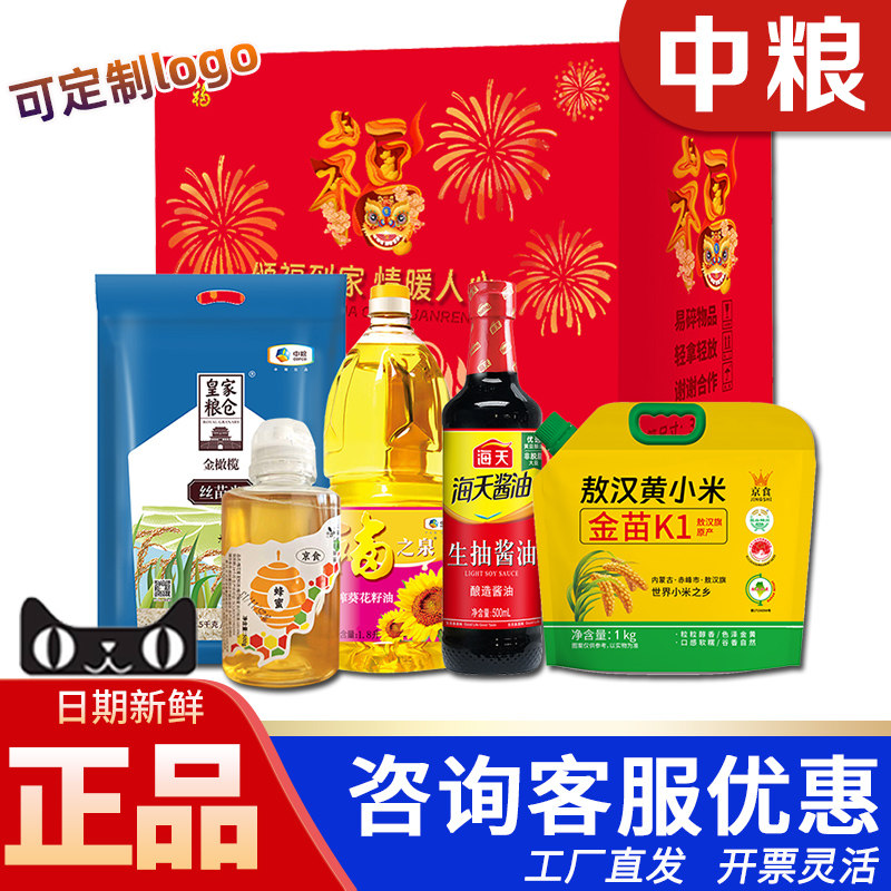中粮京食静展宏图粮油礼盒A4000g+2300ml大米食用油组合节日慰问