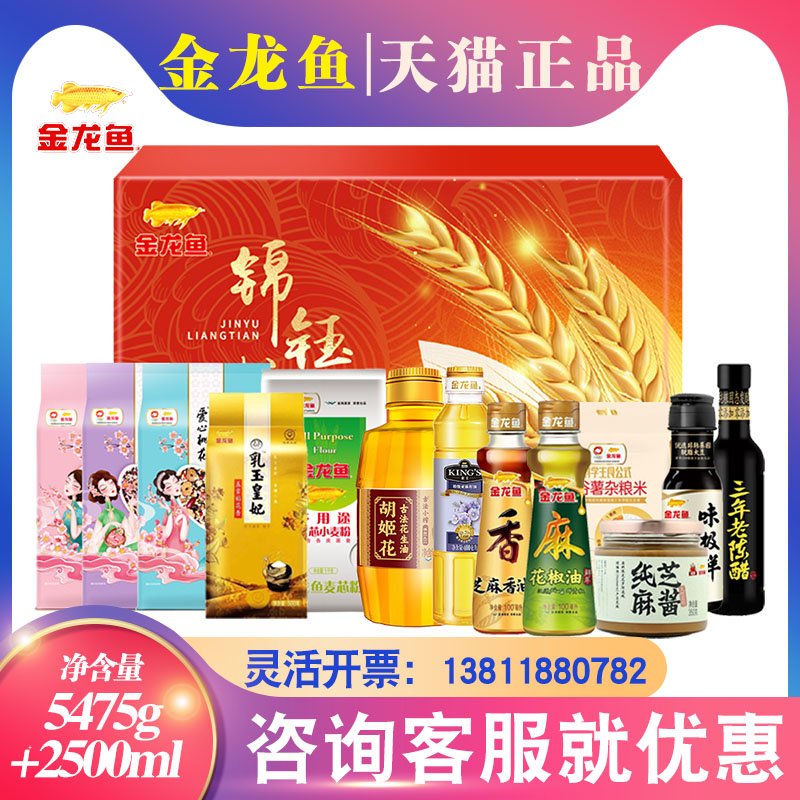 金龙鱼大礼包锦钰粮田杂粮米面油调味多种组合装节日团购礼品送人
