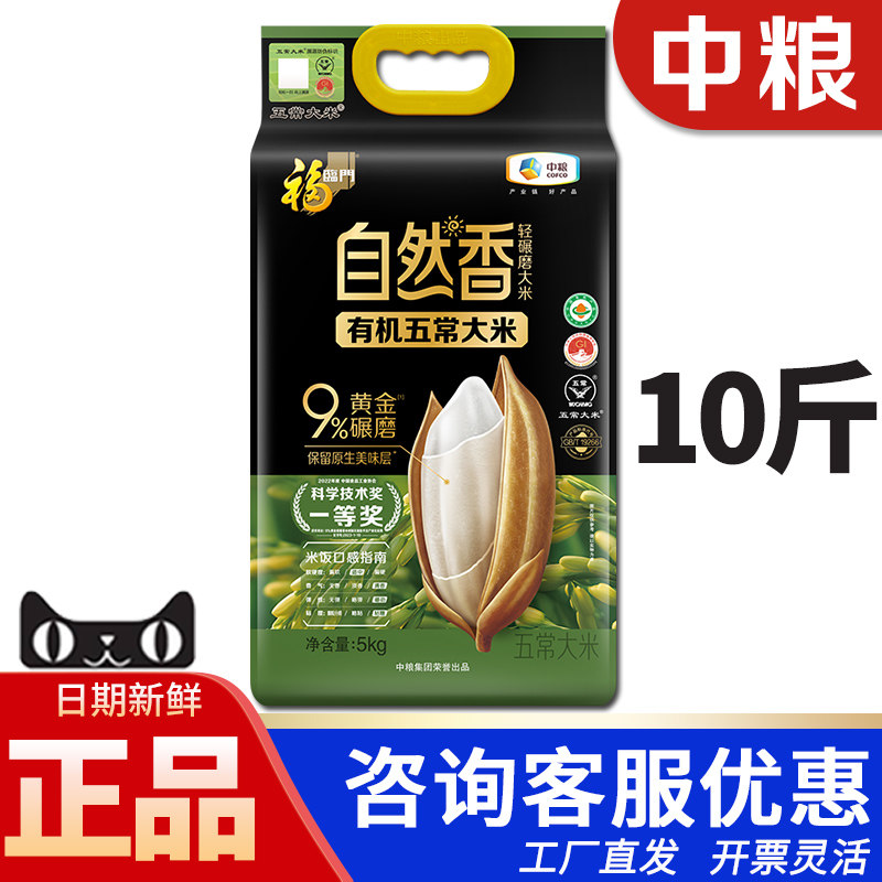 中粮福临门自然香有机五常大米