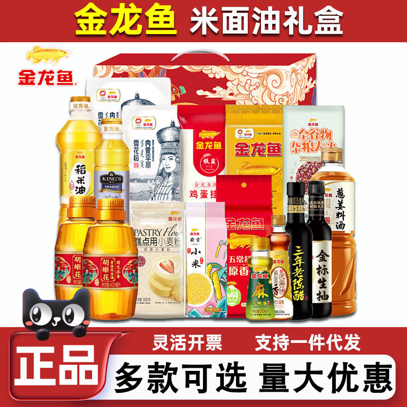 金龙鱼米面油礼盒粗粮大礼包龙腾凤舞节日团购送礼员工福利采购,粮油调味/速食/干货/烘焙,杂粮组合/膳食混合谷物,淘宝优惠券,粉丝福利购,淘宝优惠卷