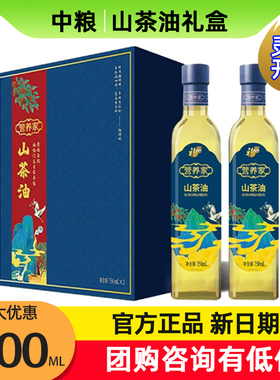 中粮福临门营养家山茶油礼盒750ml*2食用油植物油节日送客户团购