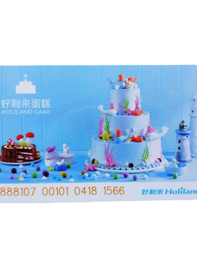 好利来蛋糕卡储值卡现金卡200元