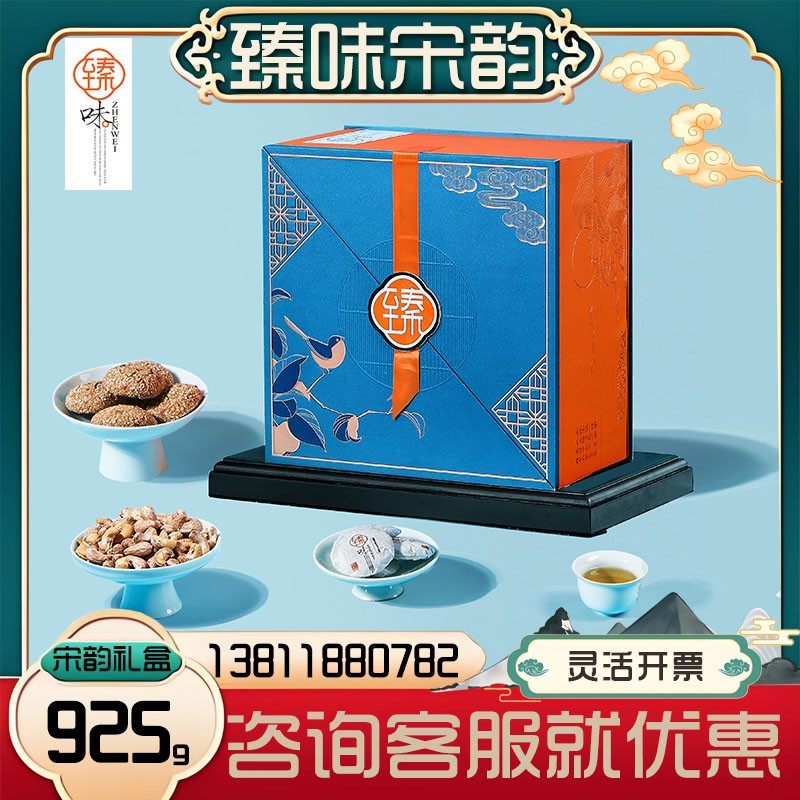 臻味干果礼盒宋之趣果坚果炒货休闲零食组合装节日送礼福利团购