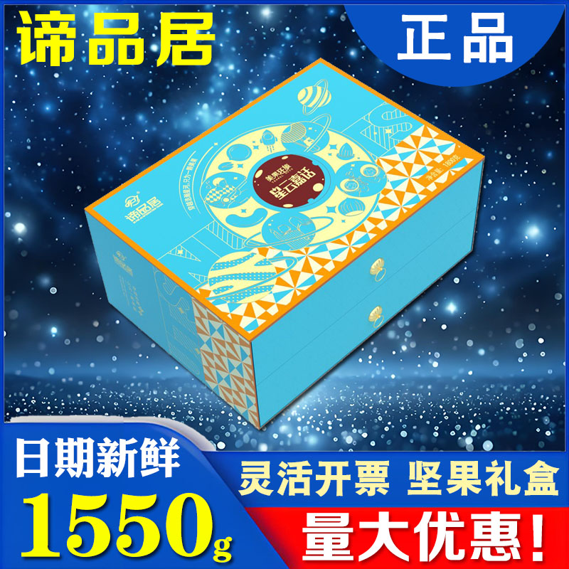 谛品居坚果礼盒团购福利