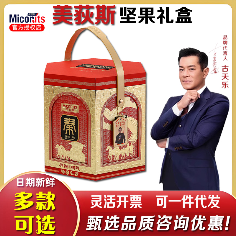 美荻斯坚果礼盒寻秦系列大榛子开心果夏威夷果干果零食节日送礼品