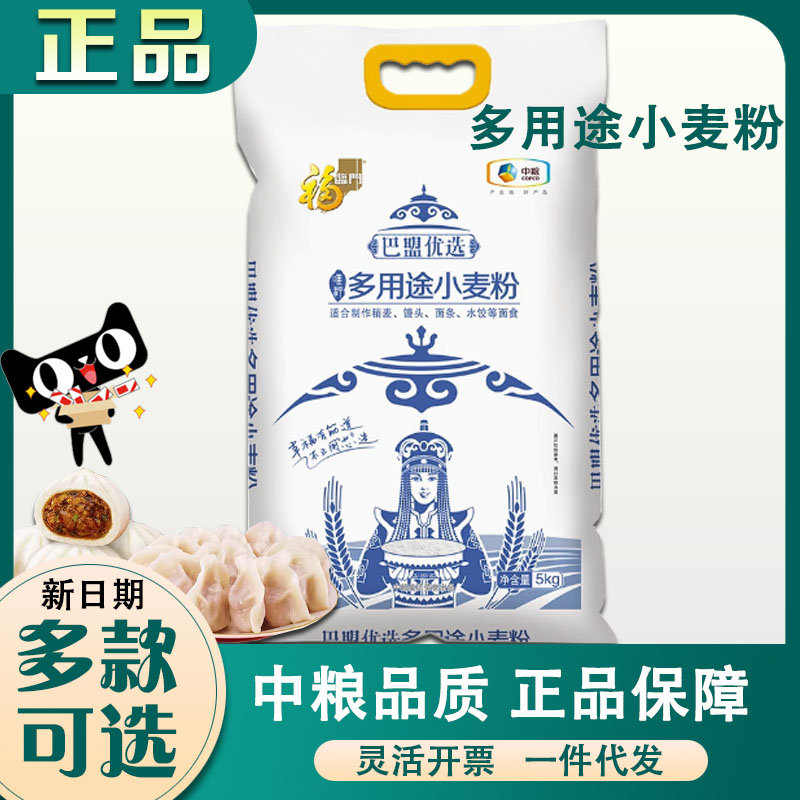 中粮福临门小麦粉馒头面条家用