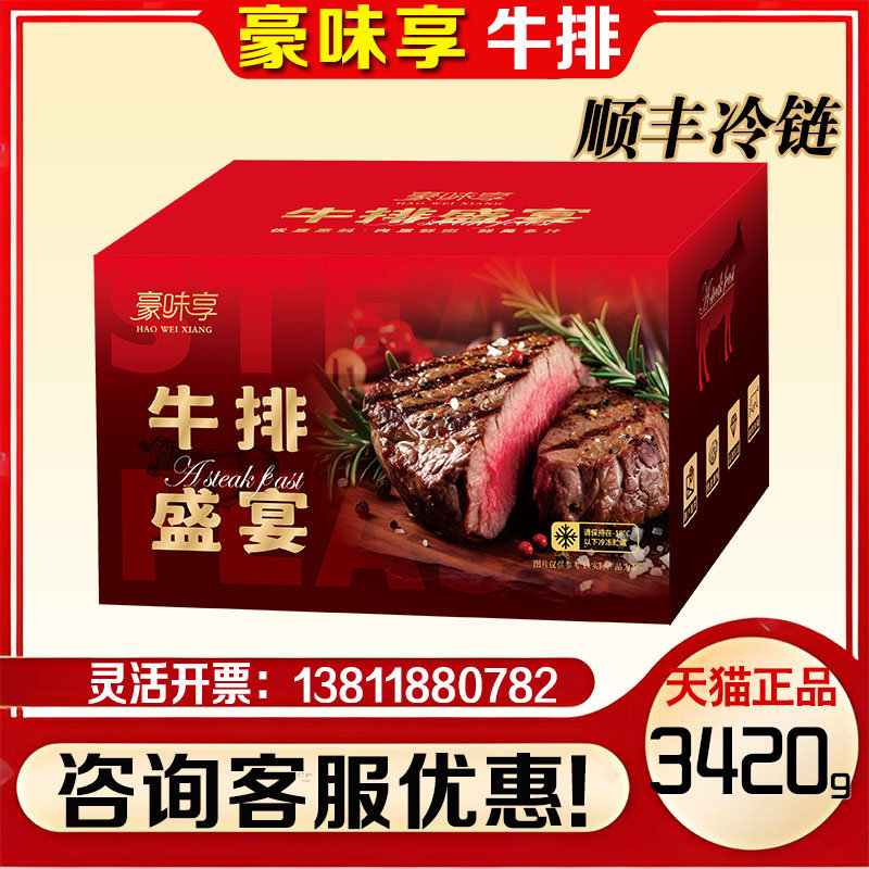 豪味享牛排礼盒G款上脑西冷菲力优质草饲牛排节日商务送礼团购