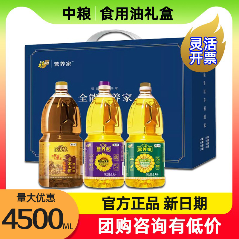 中粮福临门食用油礼盒