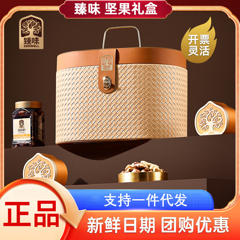 臻味坚果礼盒环球典雅2090g