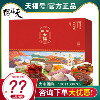 天福号熟食礼盒御享天福1800g