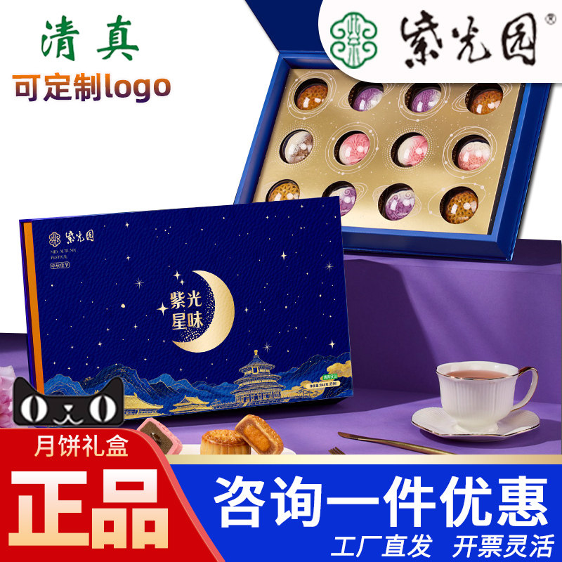 紫光园月饼礼盒清真食品
