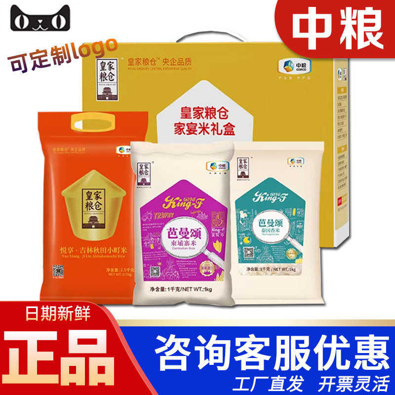 中粮福临门吉林礼品大米