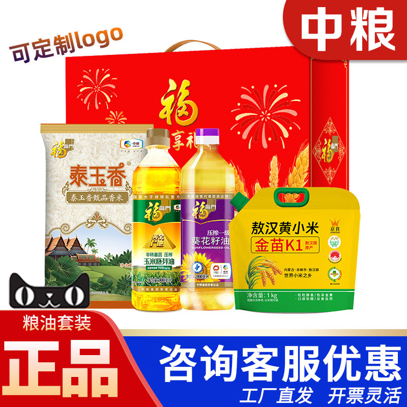 中粮京食粮油套装福临门食用油大米组合礼盒装节日福利团购礼品